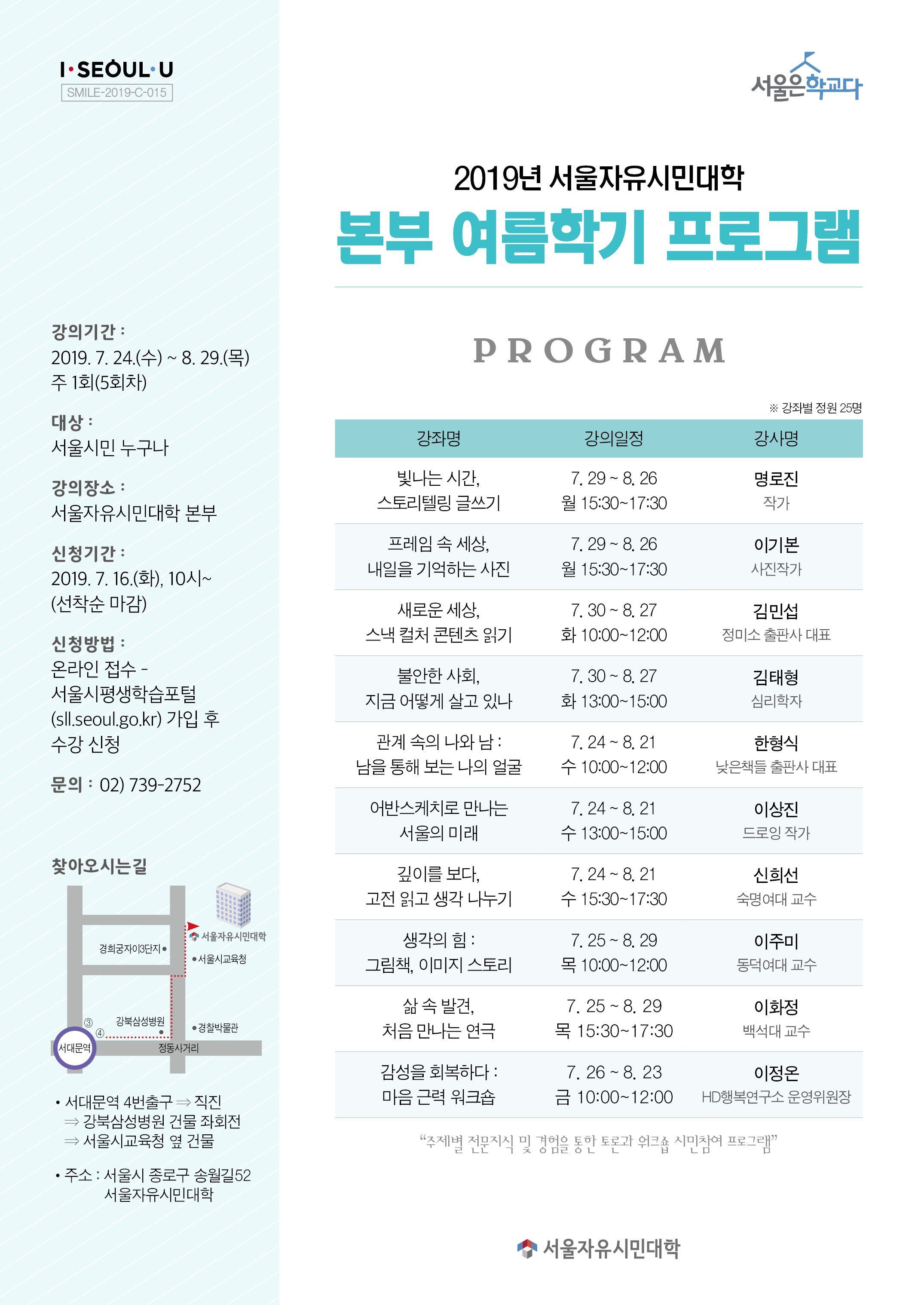 (본부) 여름학기