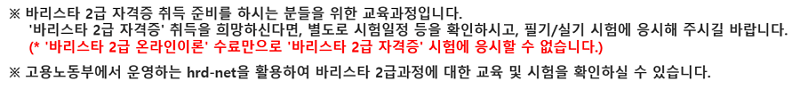 바리스타 2급
