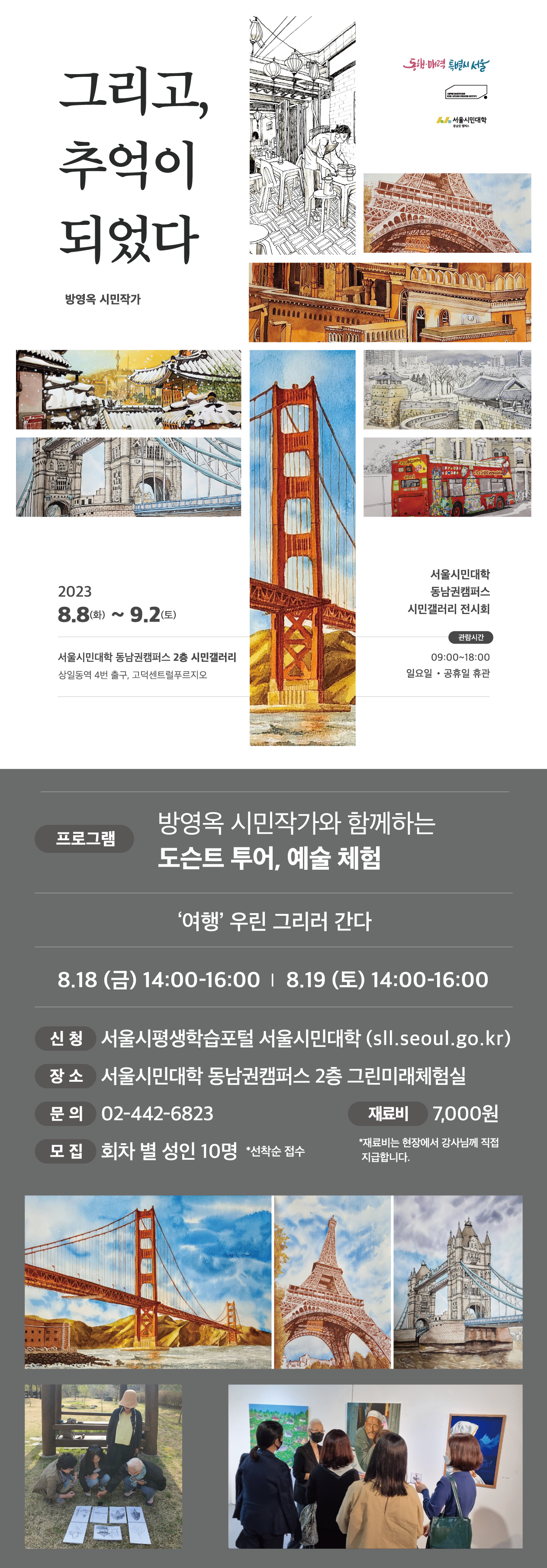 도슨트 8월