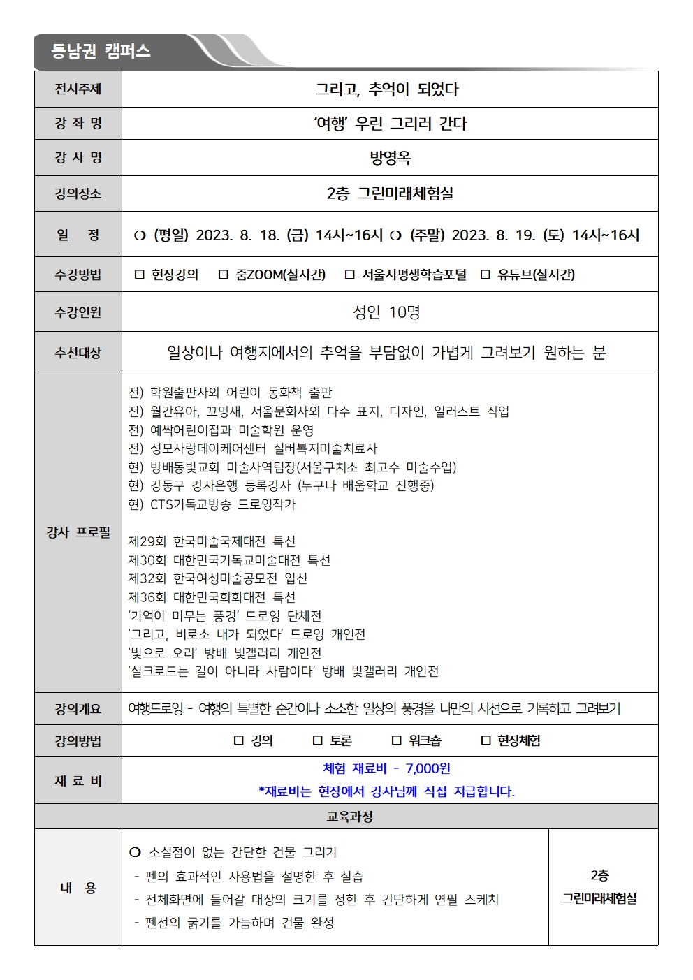 강의계획서