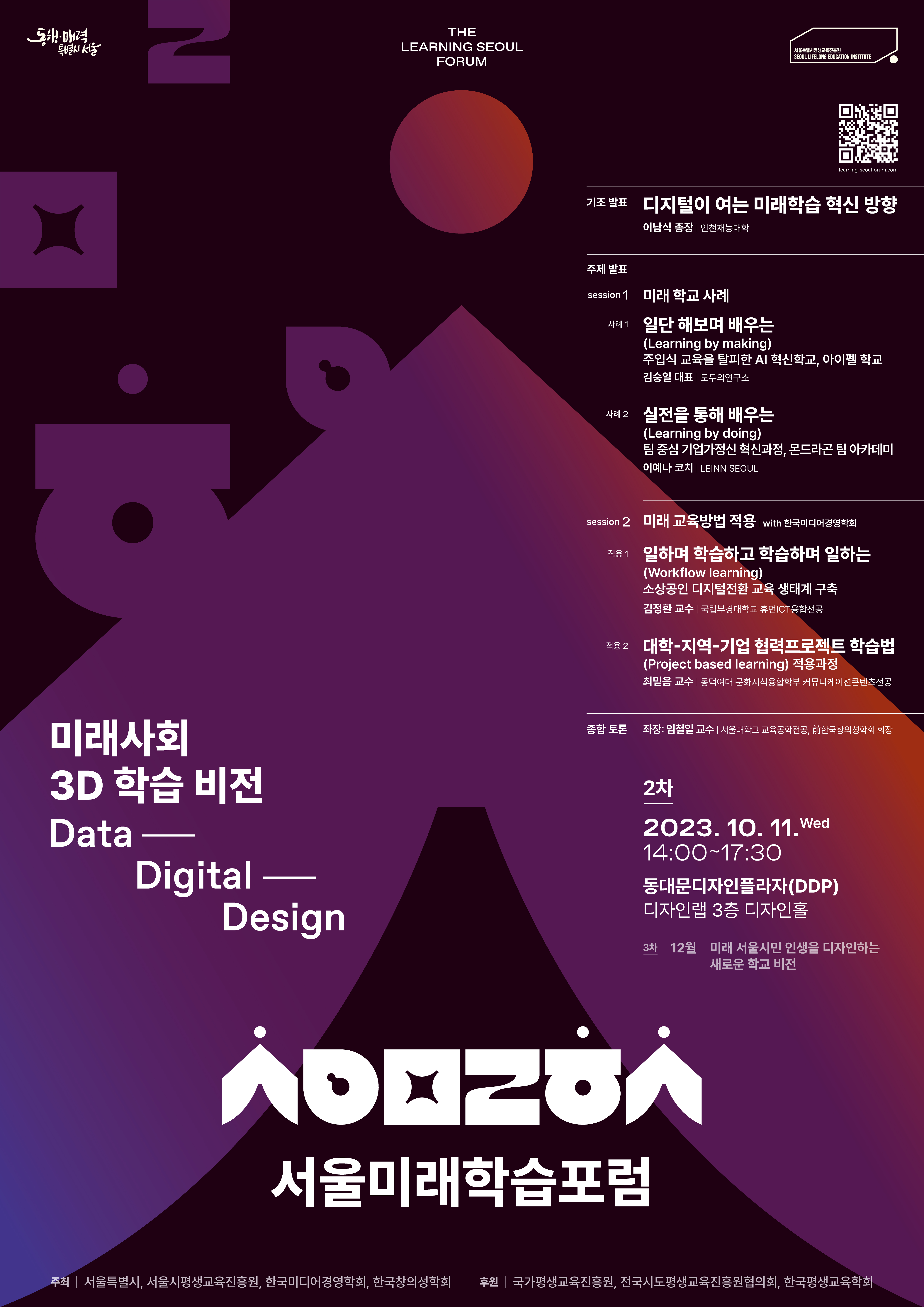 포럼2차