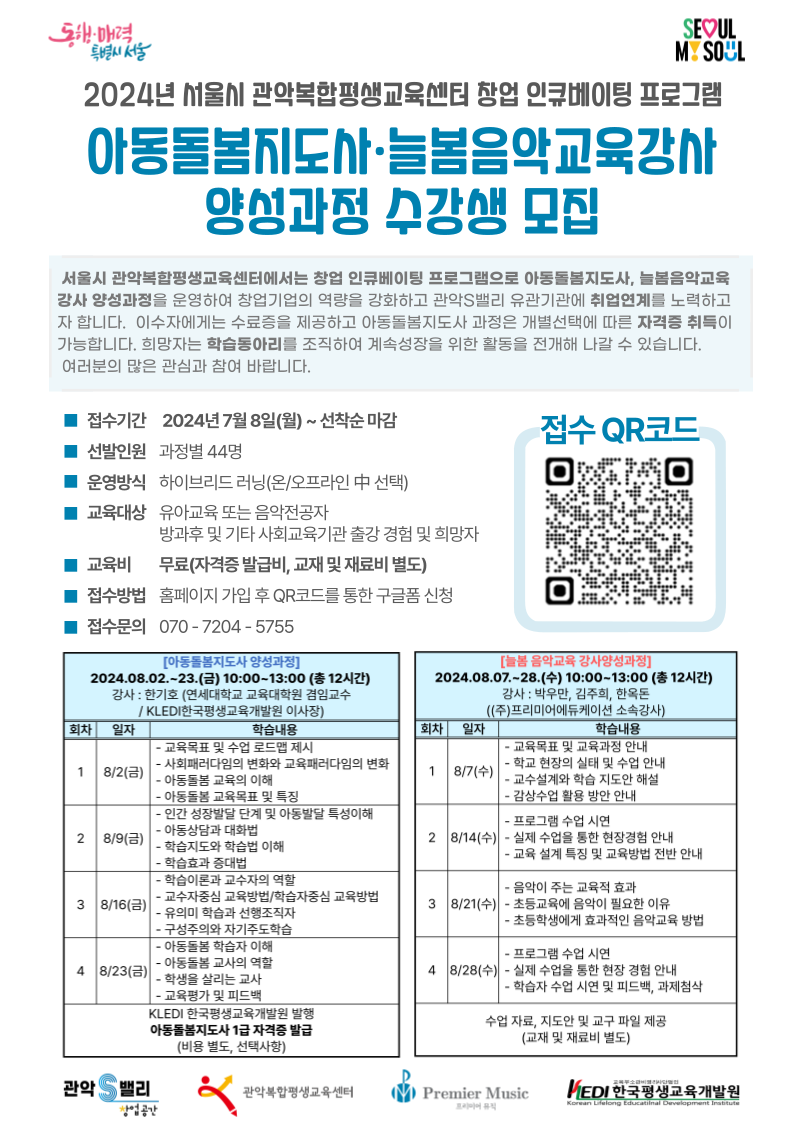 수강생 모집