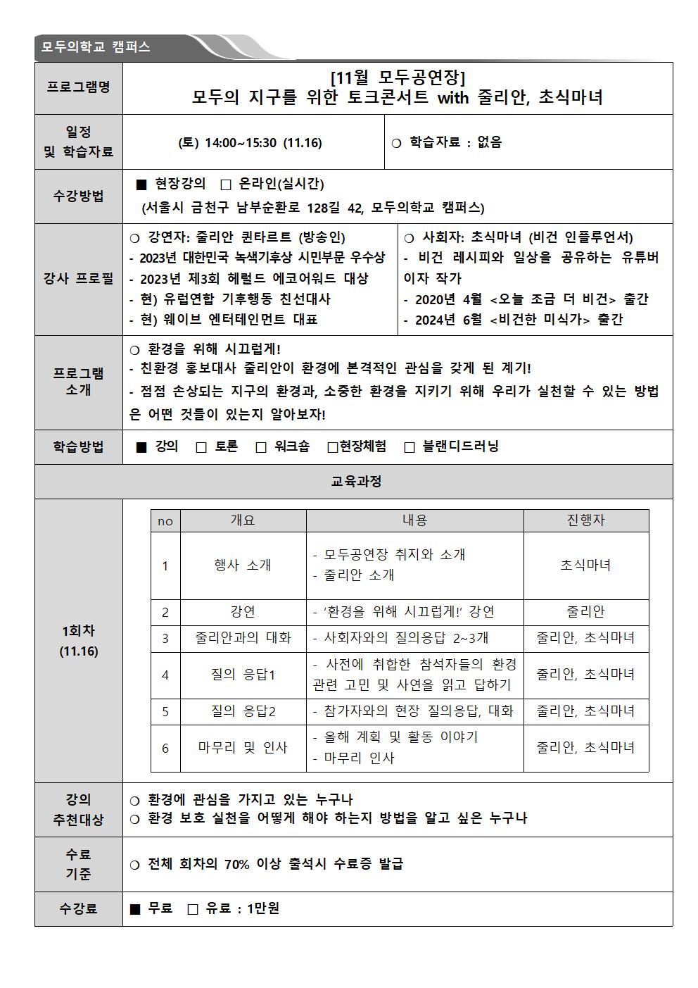 줄리안 초식마녀와 함께 하는 환경 토크콘서트