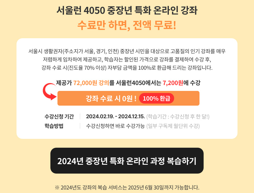 중장년 특화 온라인과정 복습하기