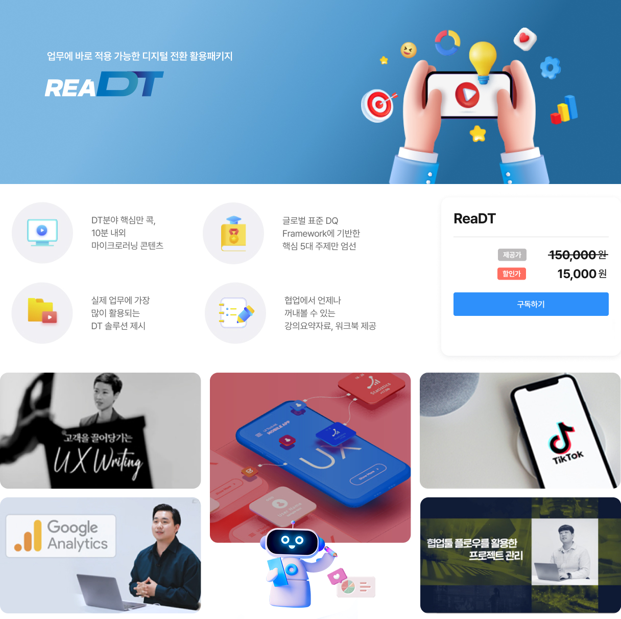 서울시평생학습포털 중장년특화 구독제 안내(RedDT)