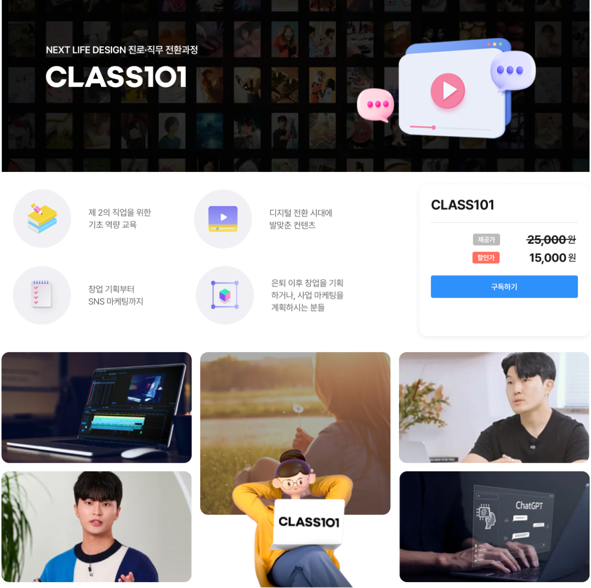 서울시평생학습포털 중장년특화 구독제 안내(CLASS101)