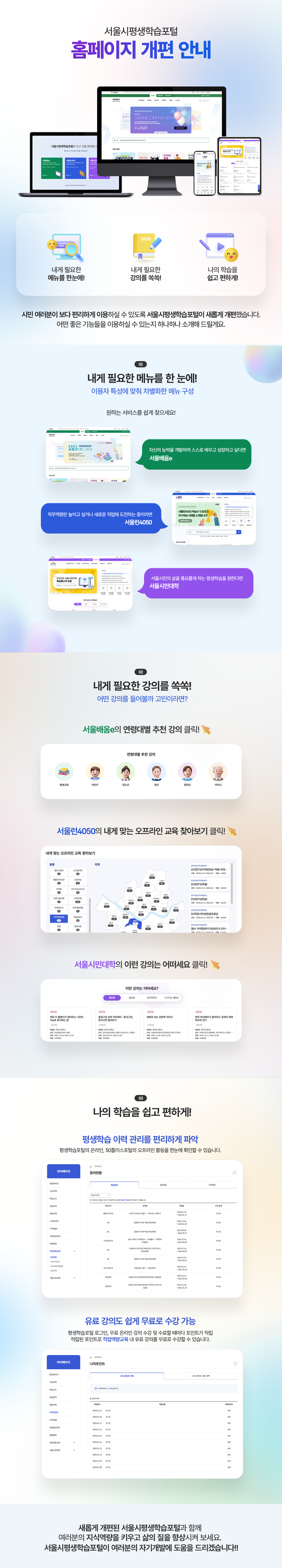 평생학습포털 개편 안내