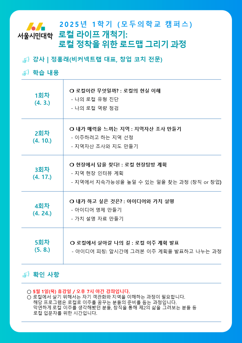 ❍ 로컬에서 살기 위해서는 자기 객관화와 지역을 이해하는 과정이 필요합니다. 해당 프로그램은 로컬로 이주를 꿈꾸는 분들의 준비를 돕는 과정입니다. 막연하게 로컬 이주를 생각해봤던 분들, 창직을 통해 제2의 삶을 그려보는 분들 등 로컬 입문자를 위한 시간입니다. 