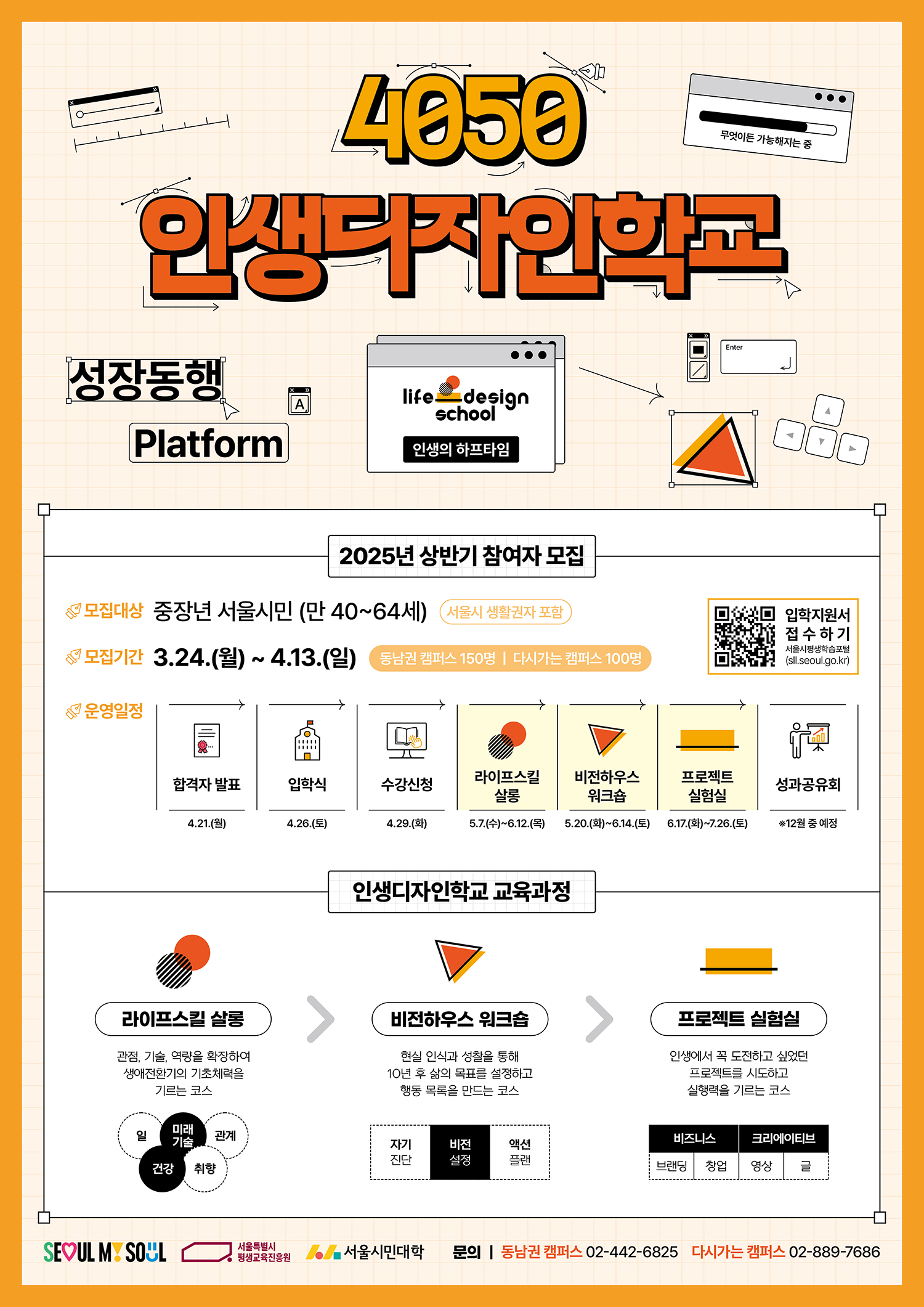 인생디자인학교상반기포스터