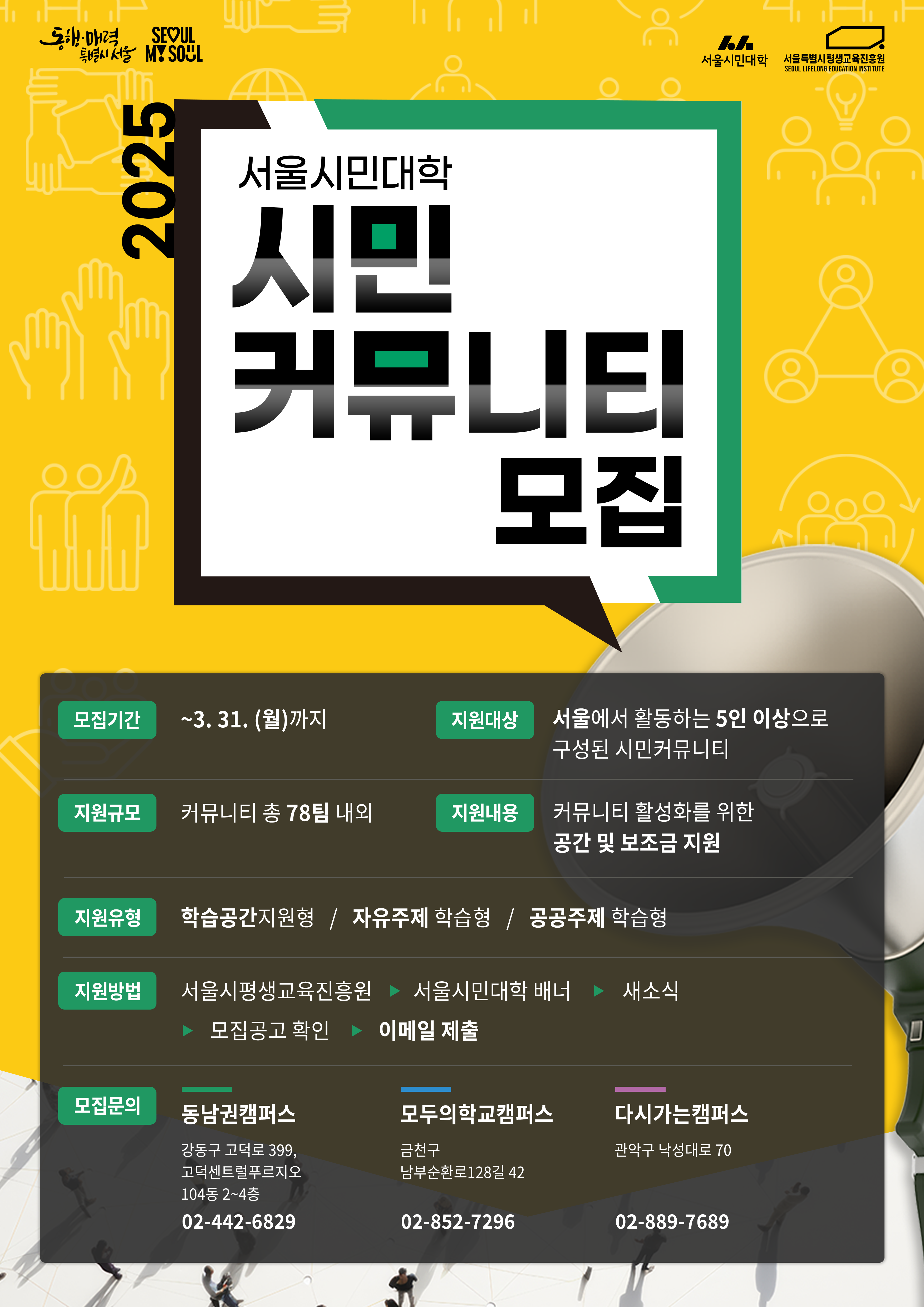 시민커뮤니티 포스터