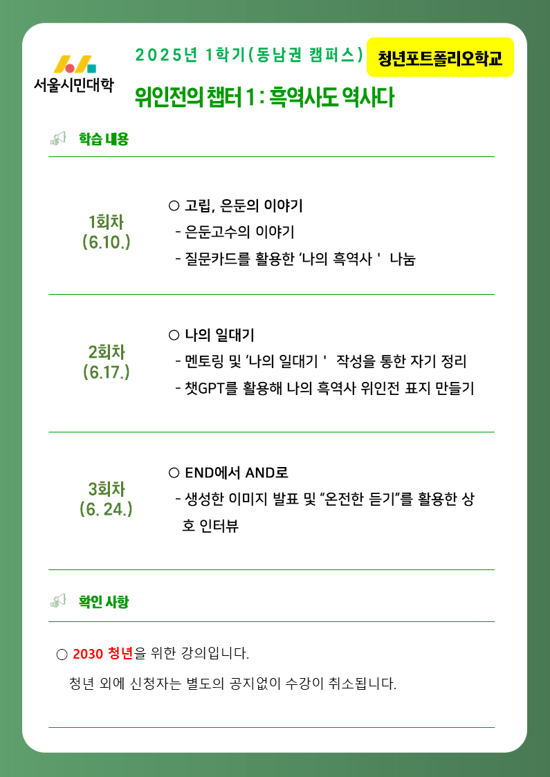 청년포트폴리오학교상반기강의계획서
