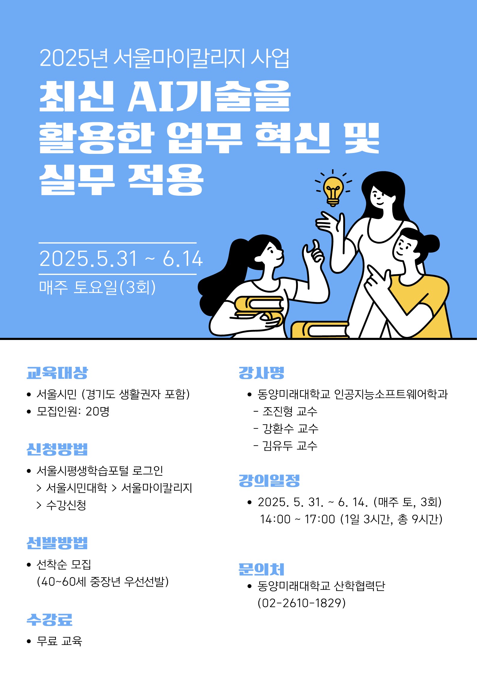 최신 AI기술을 활용한 업무 혁신 및 실무적용