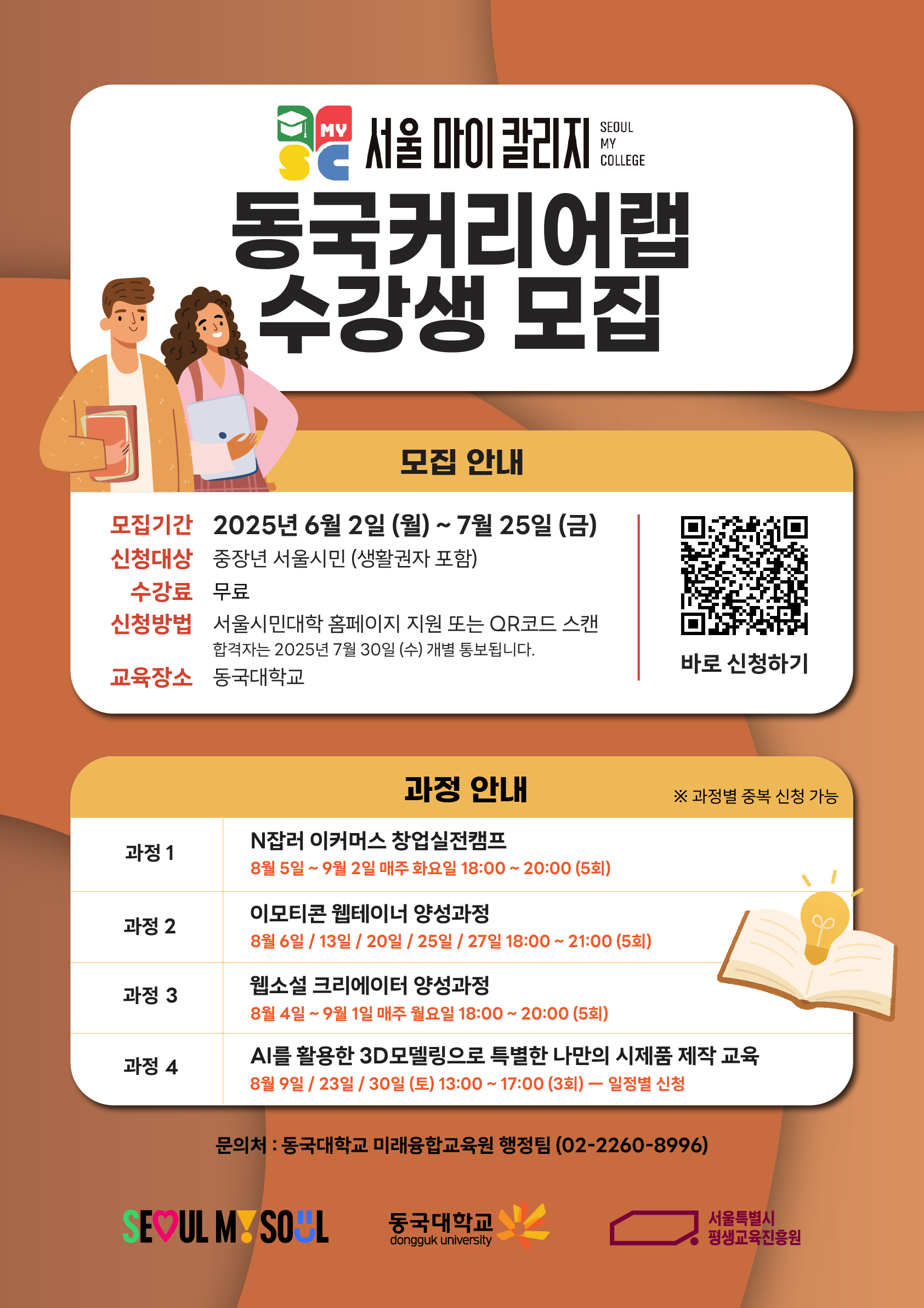 서울마이칼리지 동국대