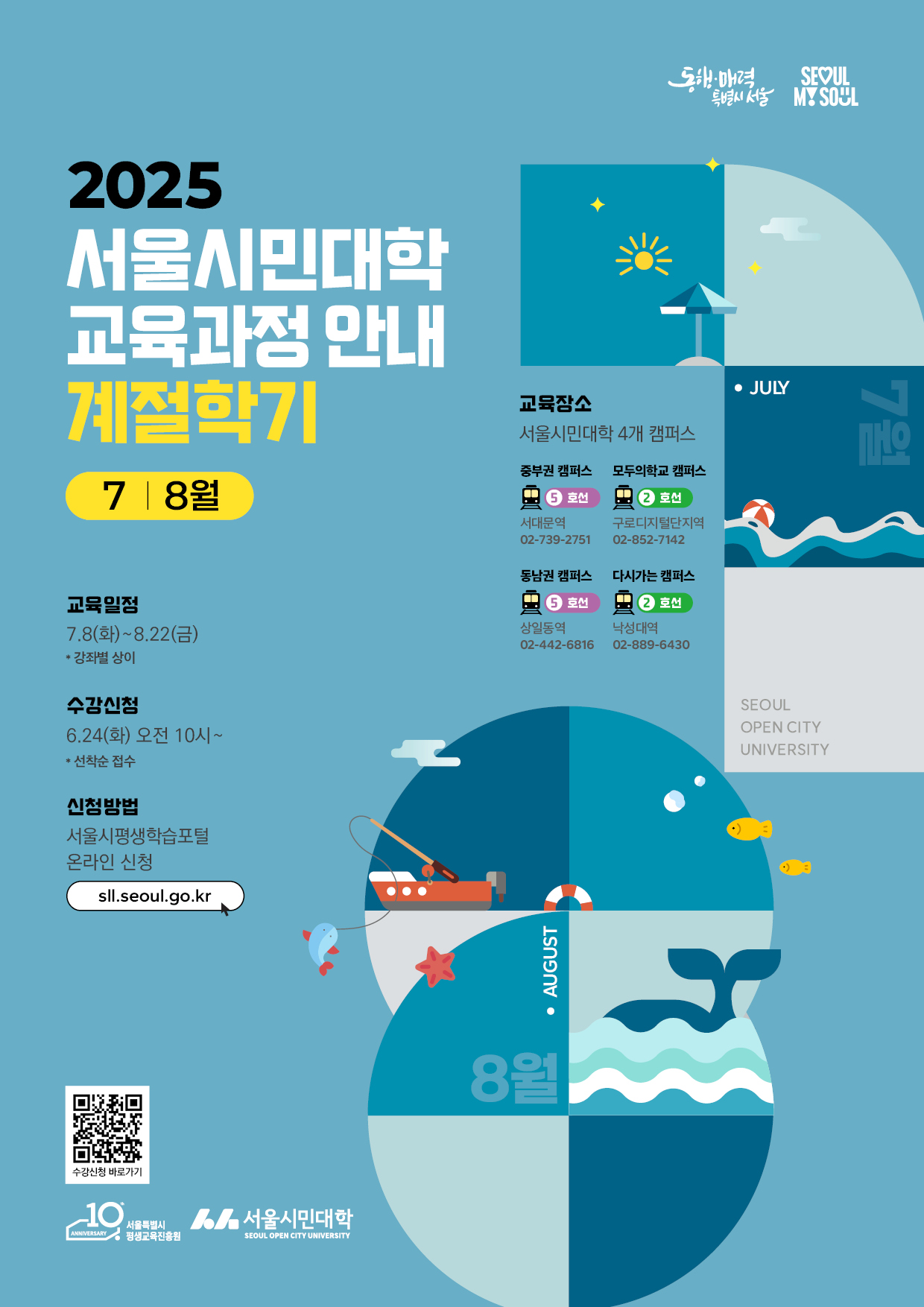 2025 서울시민대학 계절학기 모집 2025 서울시민대학 계절학기 모집