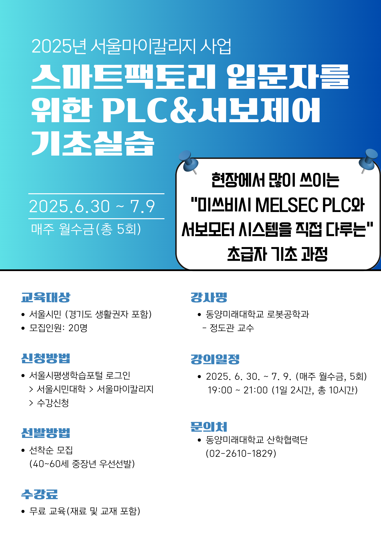 스마트팩토리 입문자를 위한 PLC 서보제어 기초 실습
