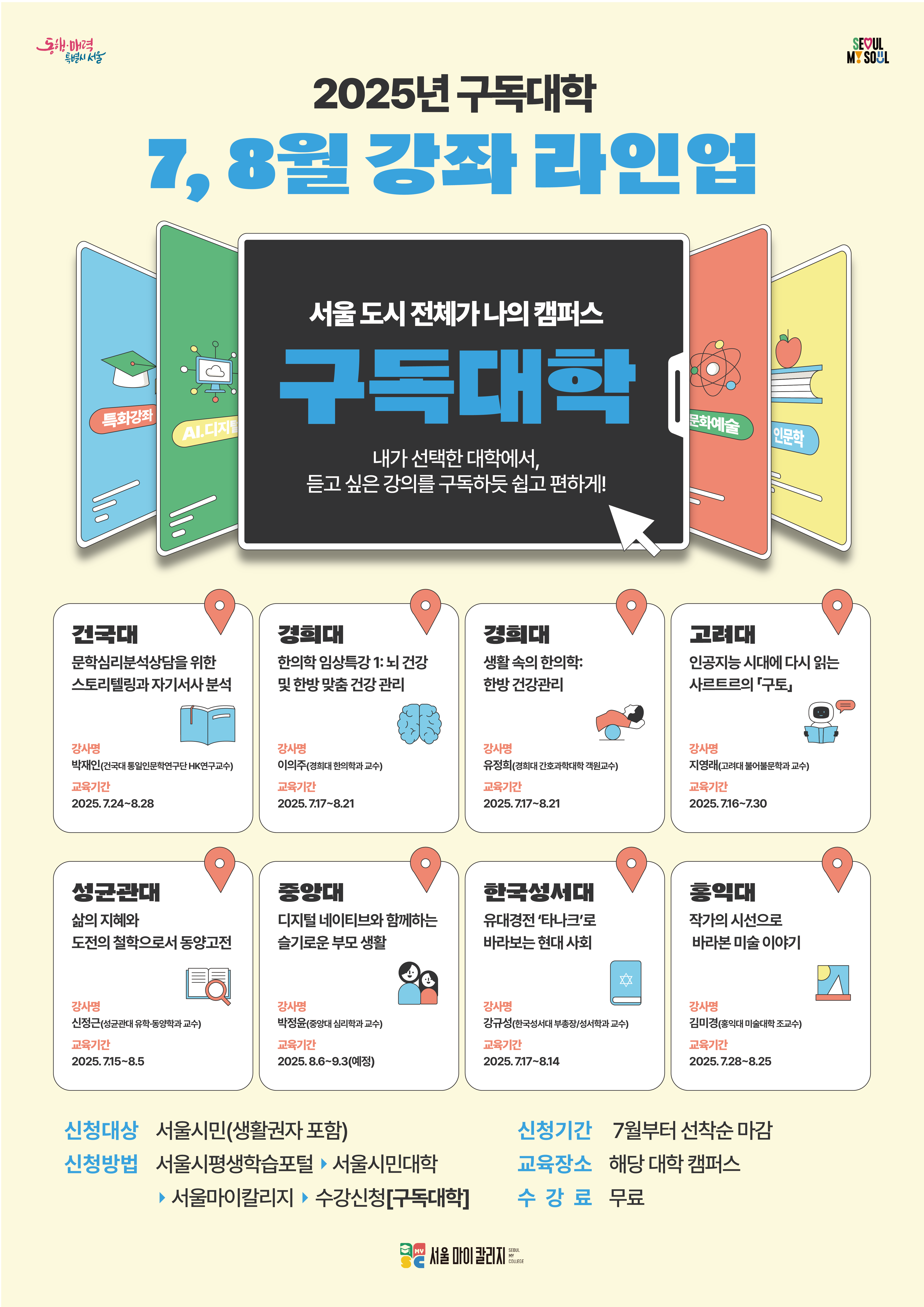 7,8월 강좌안내