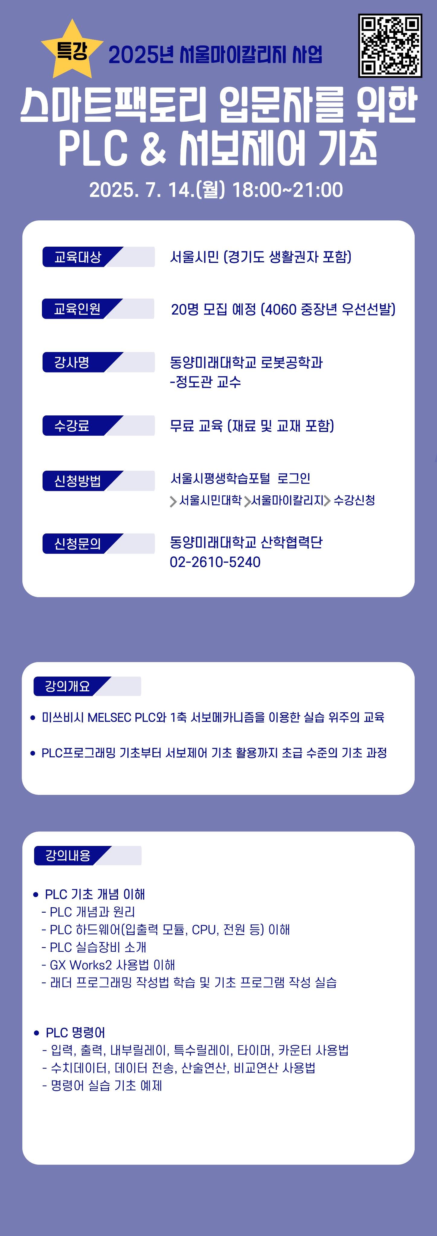 스마트팩토리 입문자를 위한 PLC & 서보제어 기초