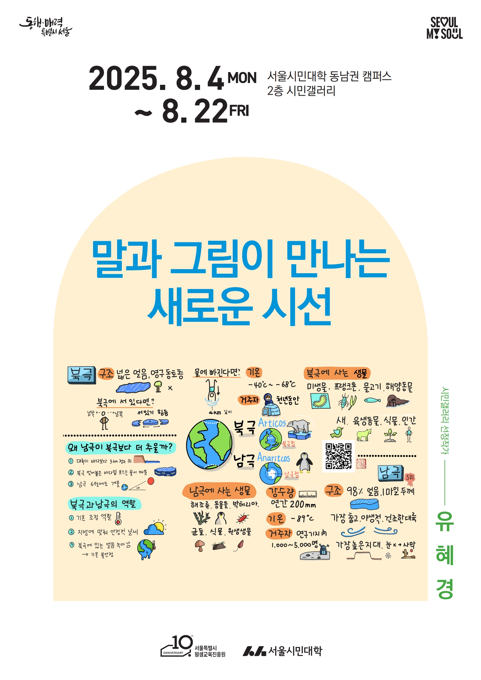 유혜경_말과 그림이 만나는 새로운 시선