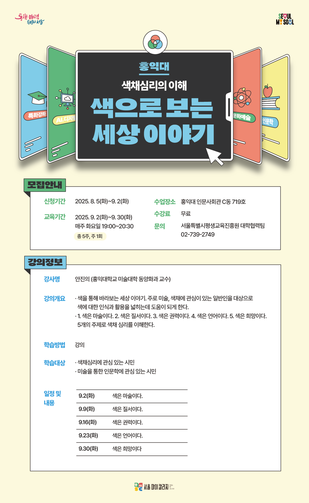 홍익대 색채심리의 이해