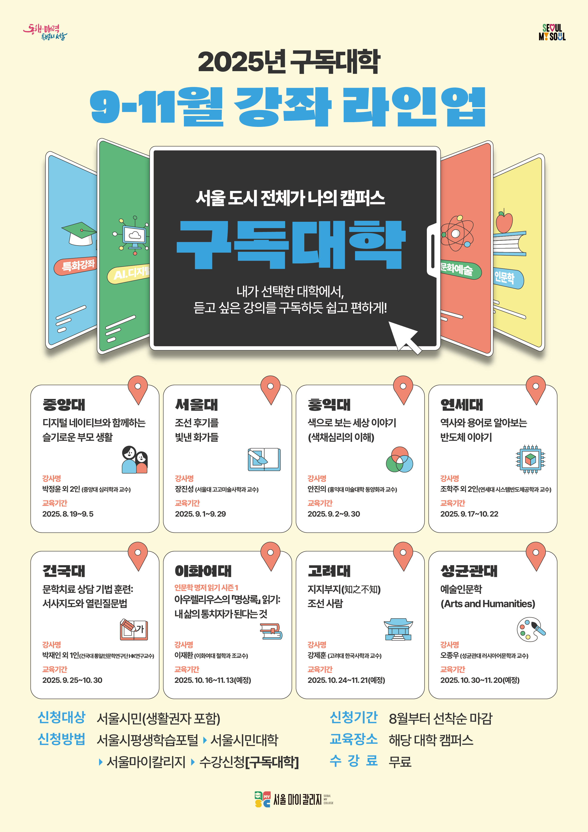 9-11월에 개강하는 강좌 라인업