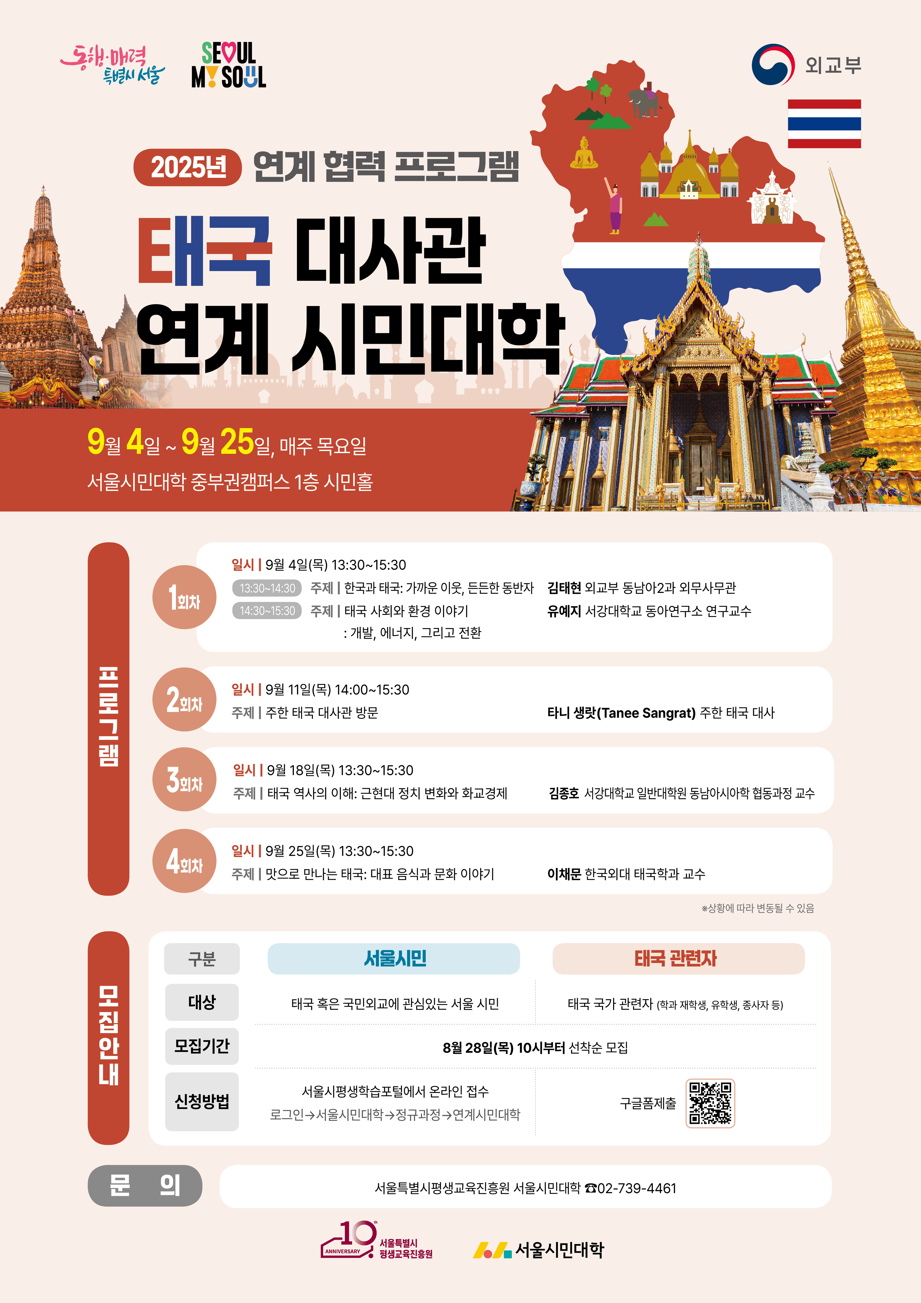 태국대사관연계시민대학