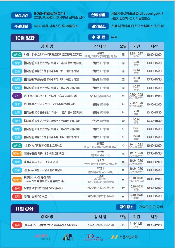 10월 모집과정 홍보물