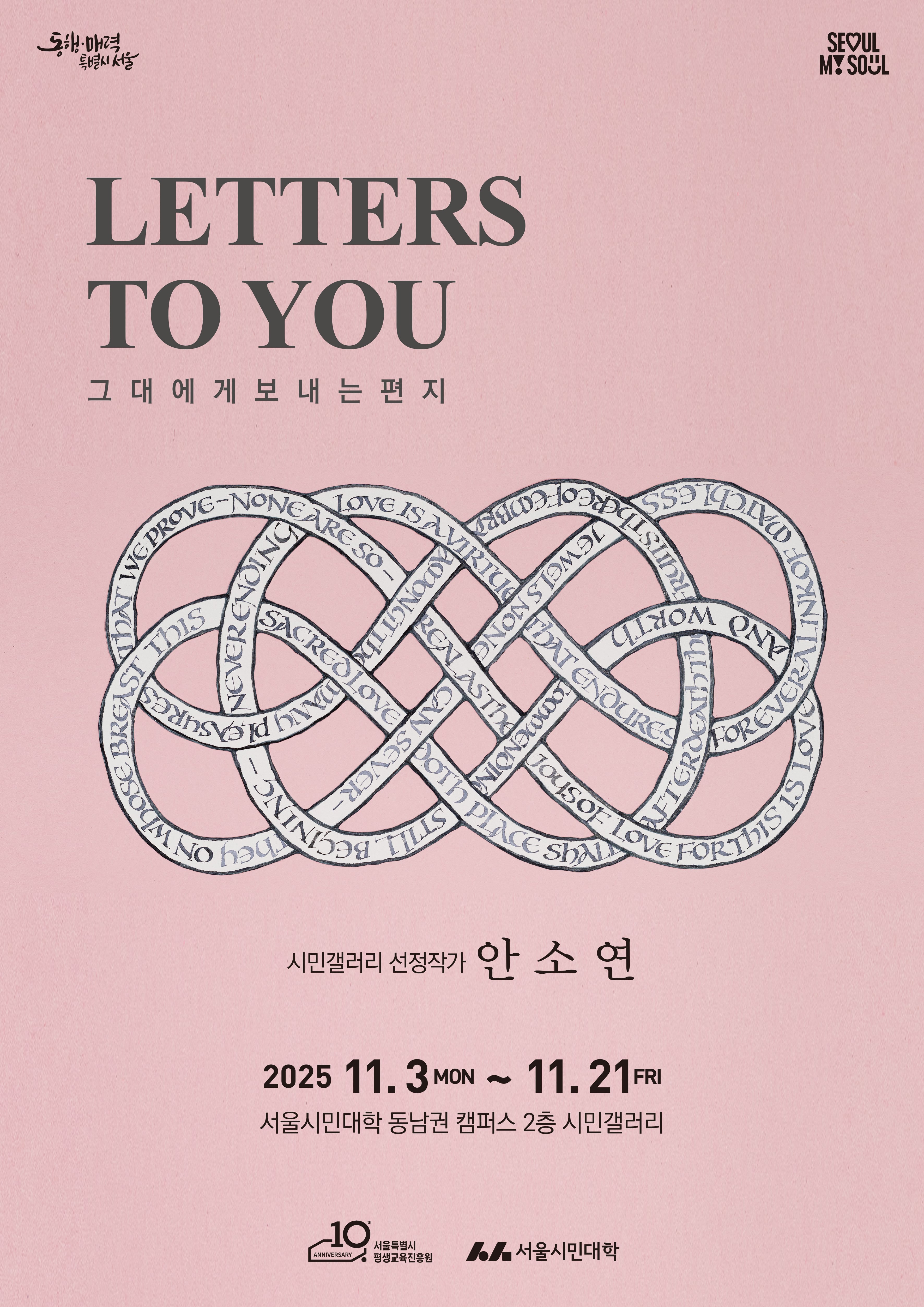 시민갤러리 일곱 번째 전시_안소연