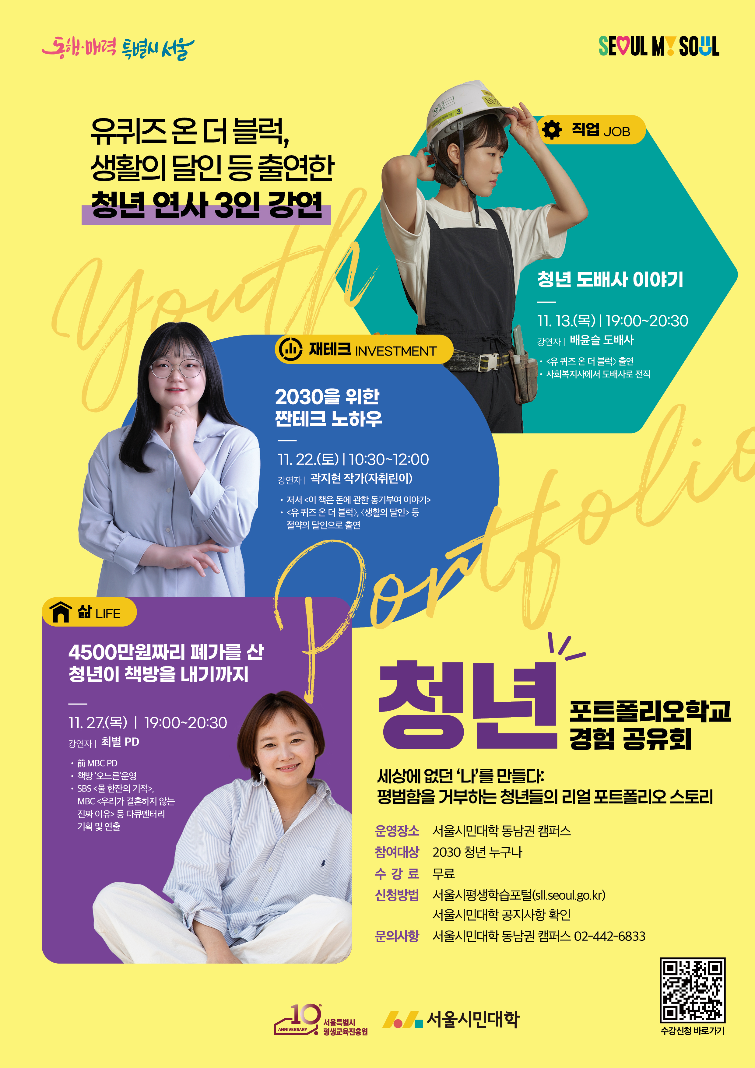 청년포트폴리오학교특강