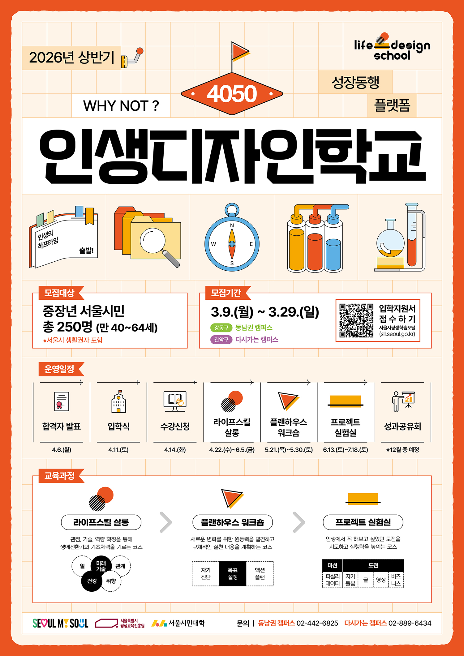 인생디자인학교포스터 인생디자인학교포스터