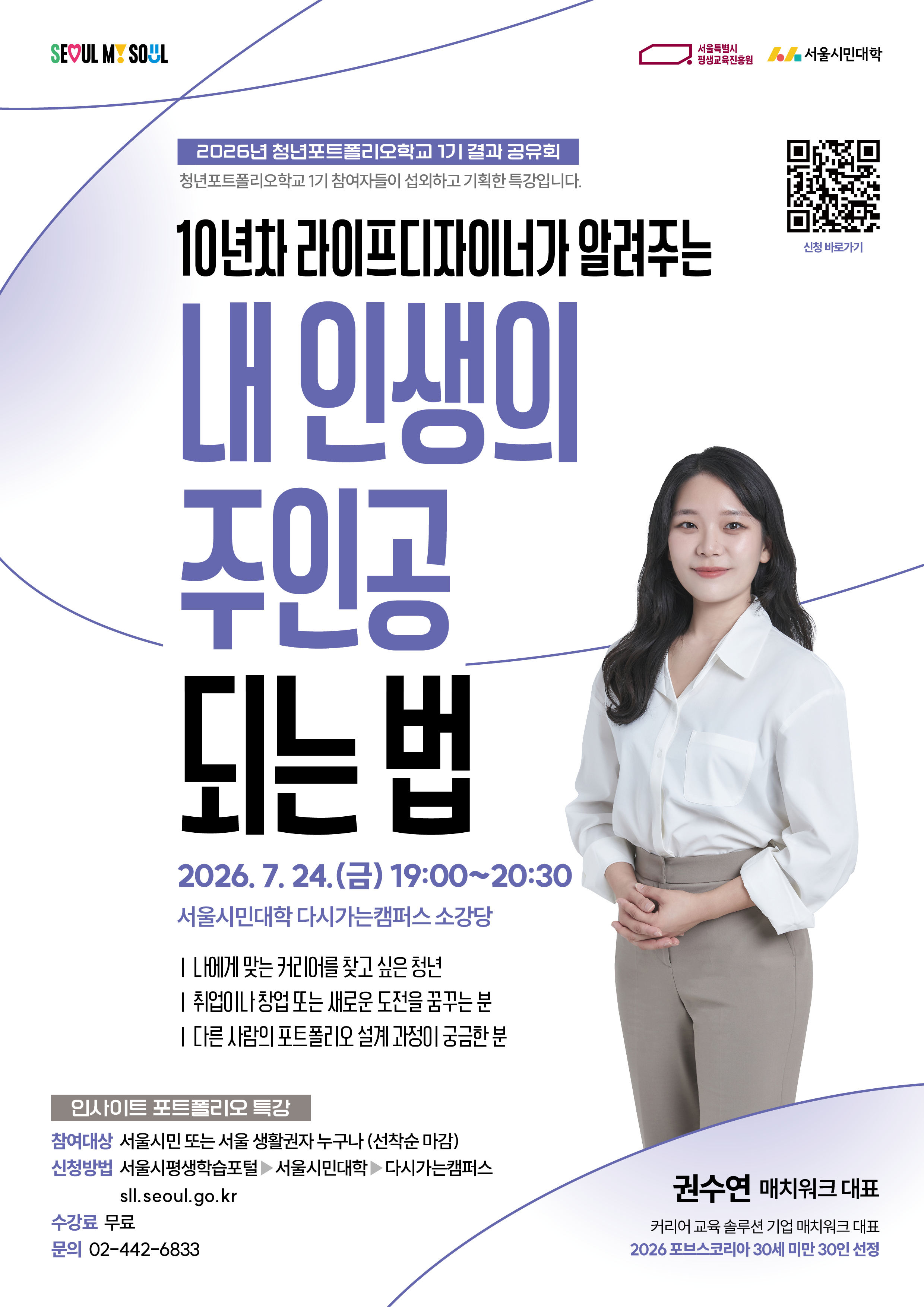 청년포트폴리오학교 특강