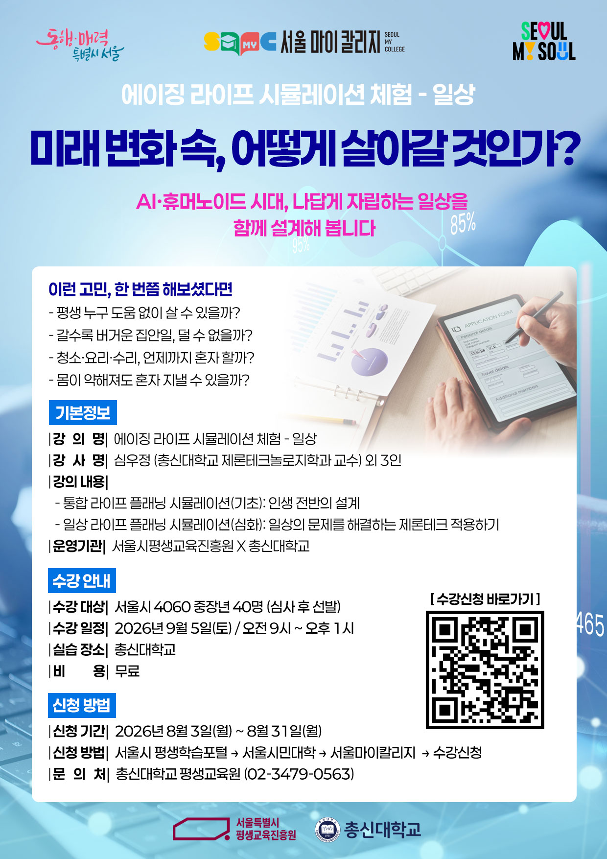에이징 라이프 시뮬레이션 일상