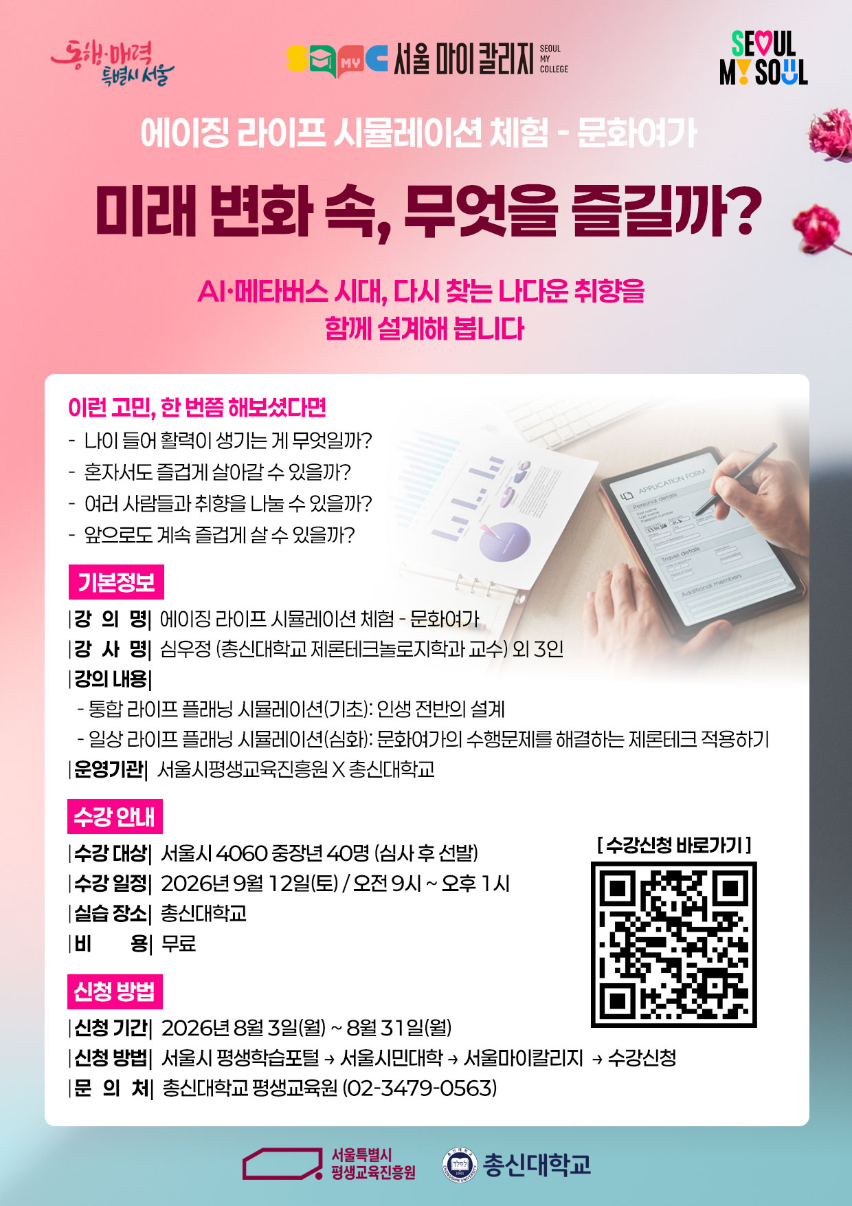 에이징 라이프 시뮬레이션 문화여가