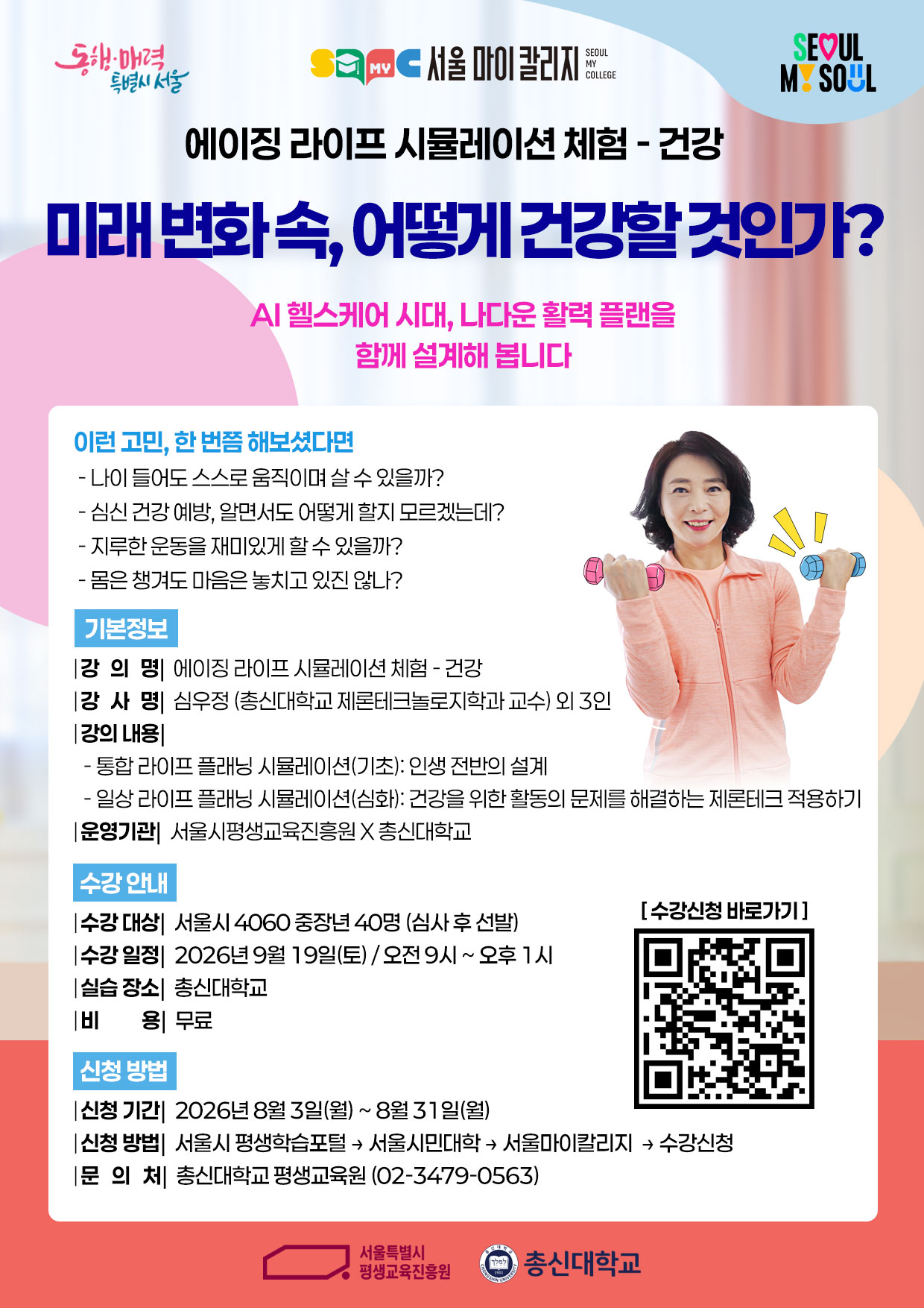 에이징 라이프 시뮬레이션 건강