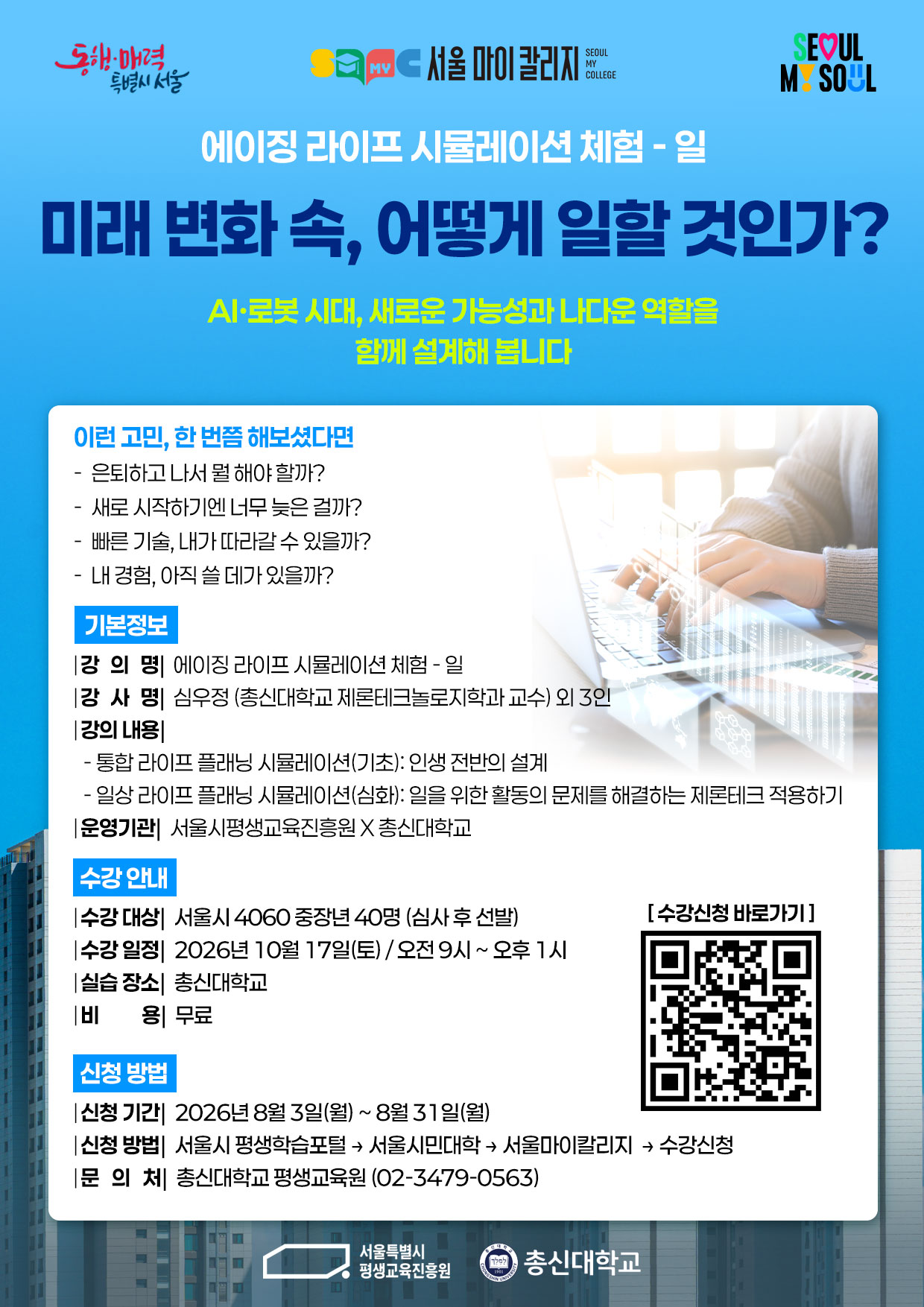 에이징 라이프 시뮬레이션 일