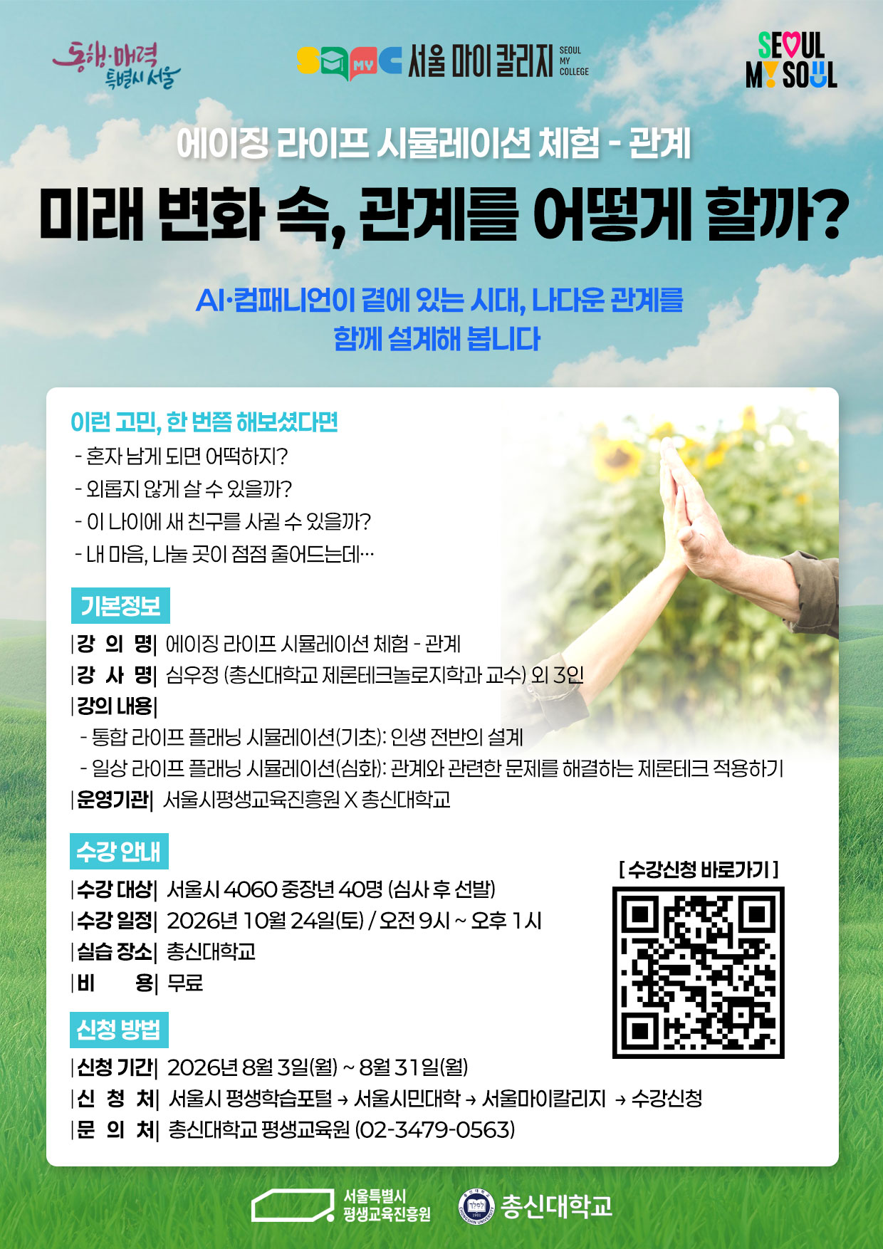 에이징 라이프 시뮬레이션 관계