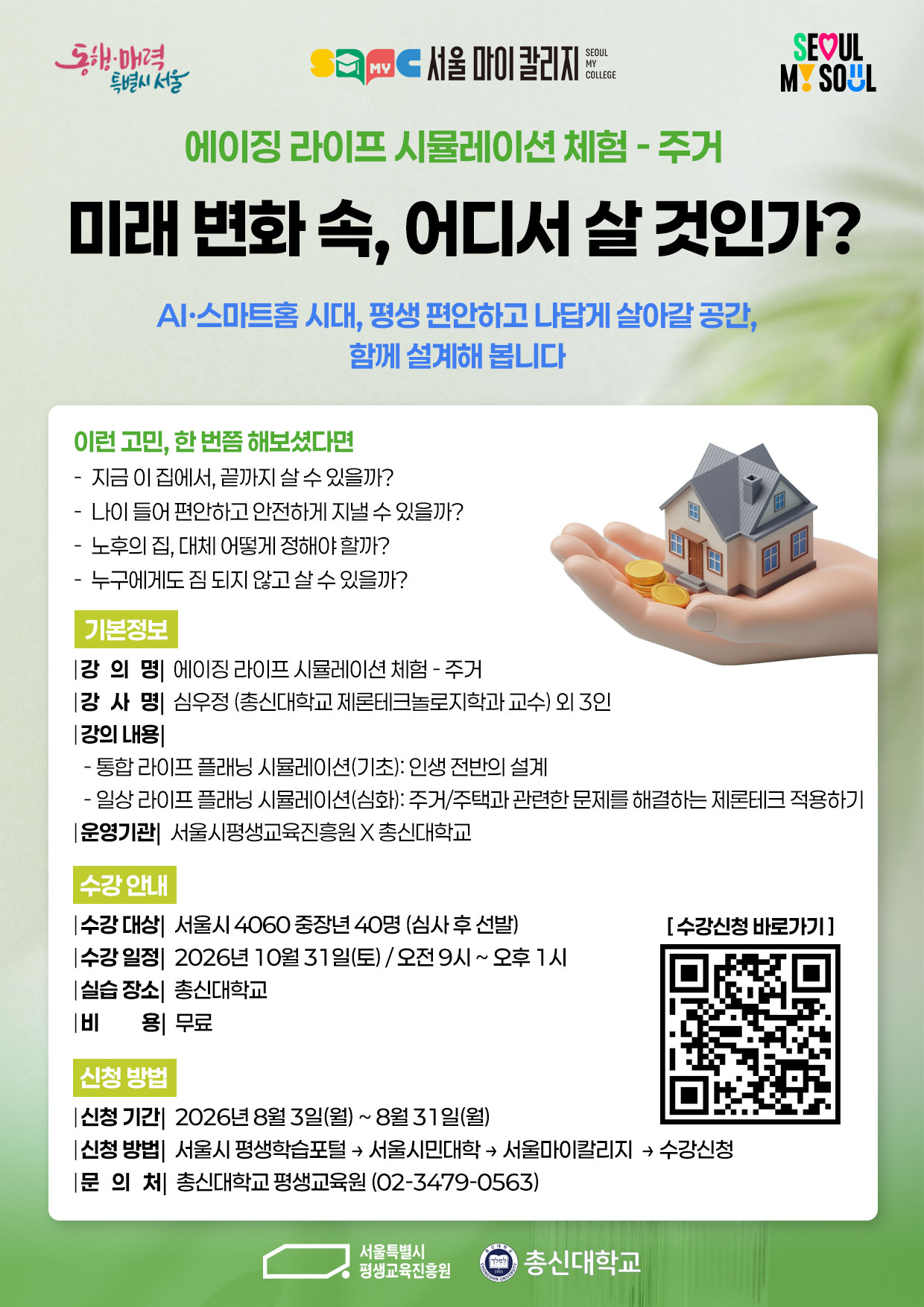 에이징 라이프 시뮬레이션 주거