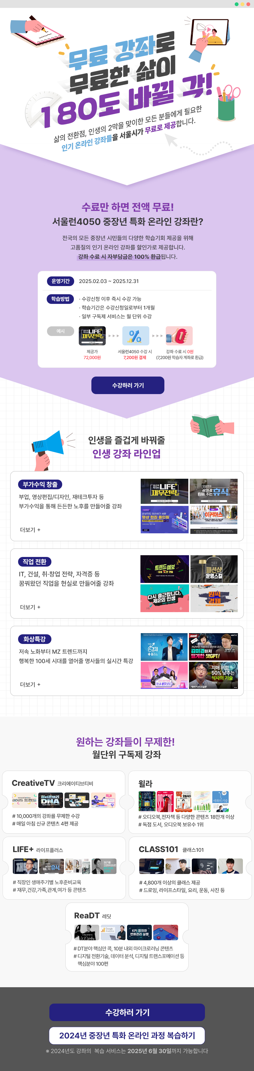 서울런 4050 중장년 특화 온라인 이미지