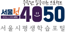 서울시평생학습포털 Logo