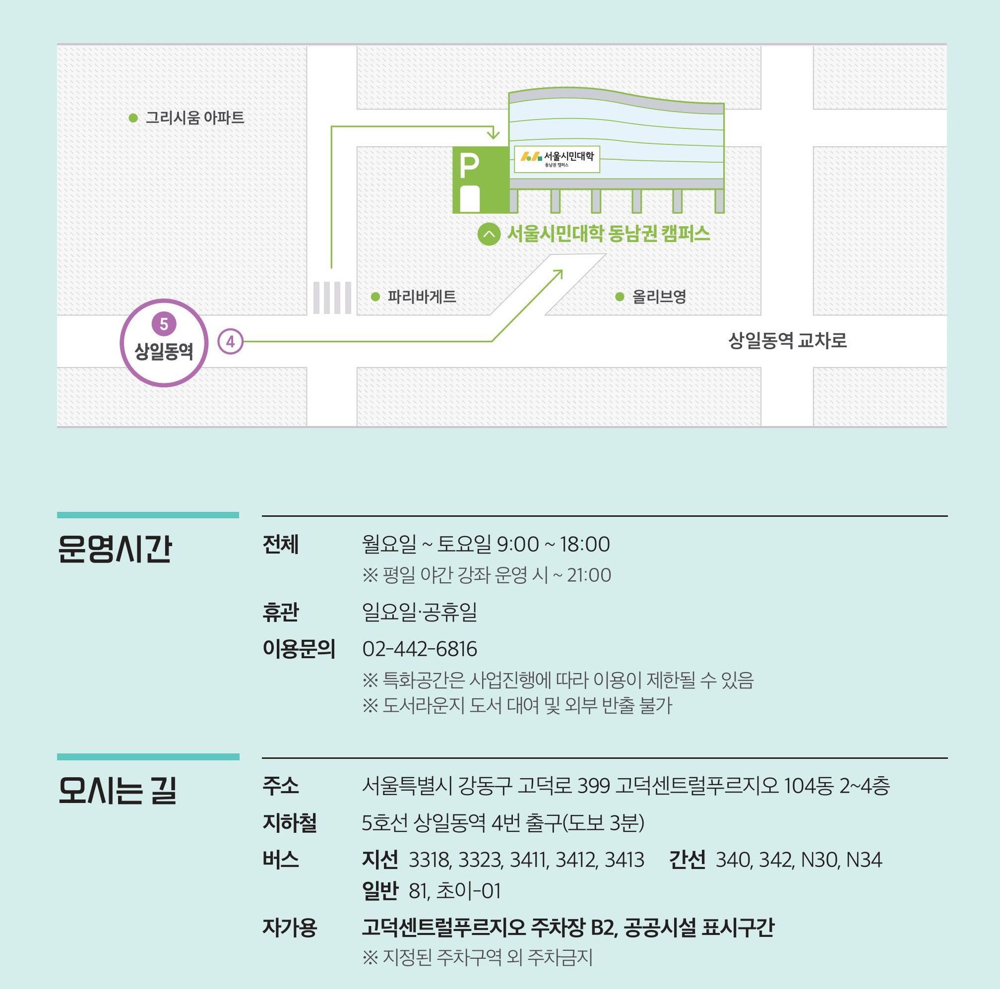 동남권캠퍼스 학습장 찾아오시는 길 이미지