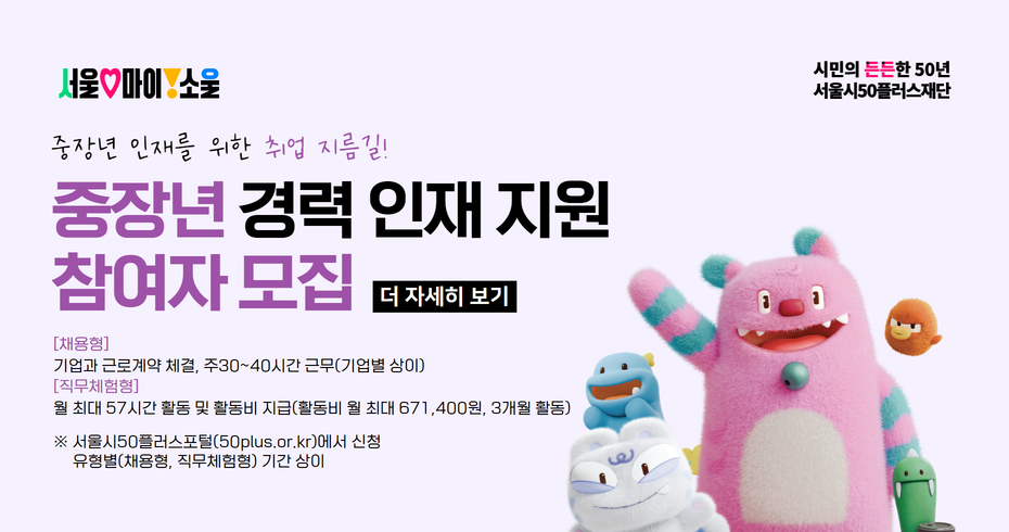 중장년 경력 인재 지원 참여자 모집