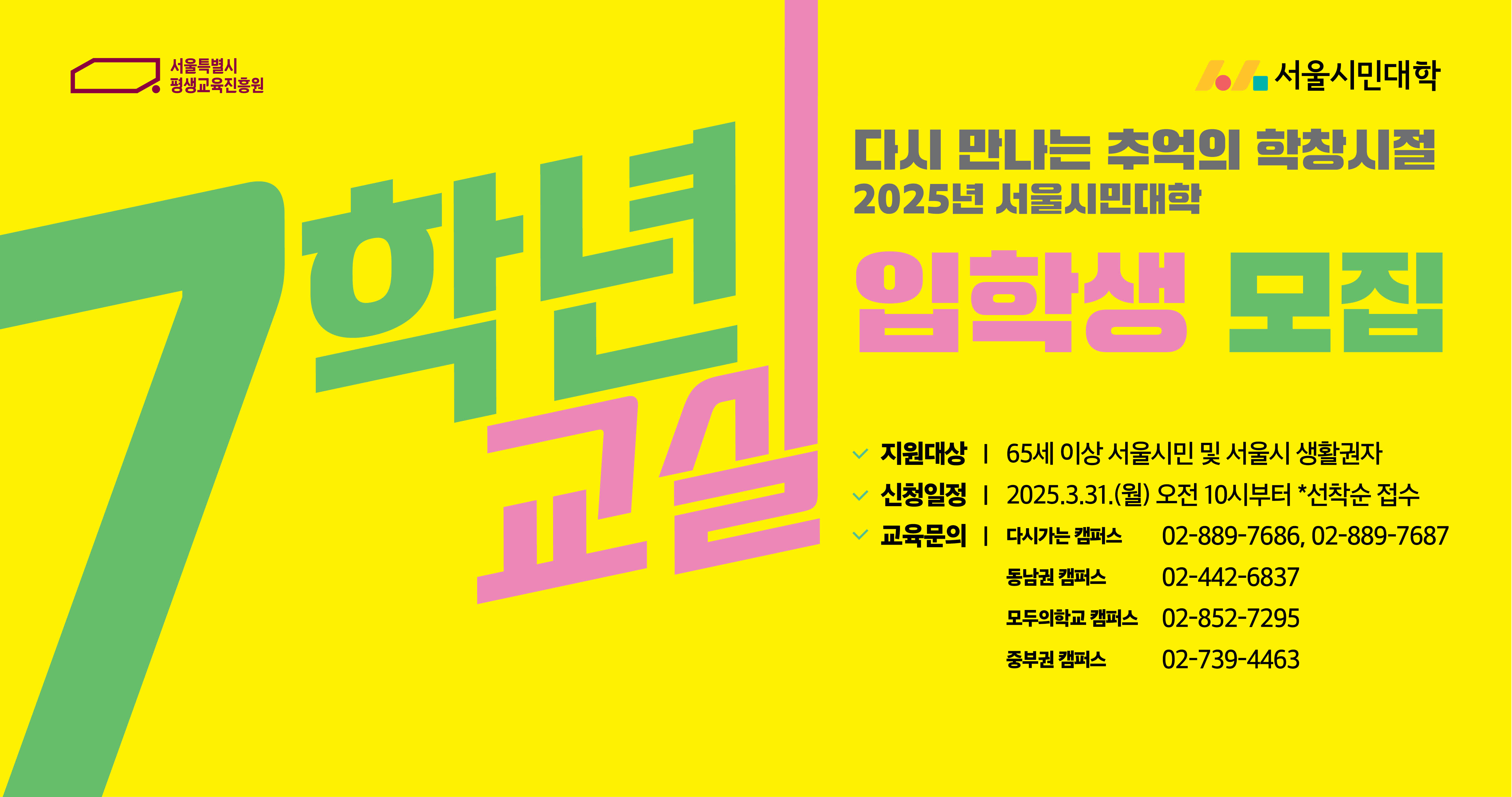[모집] 2025년 7학년교실 입학생 모집