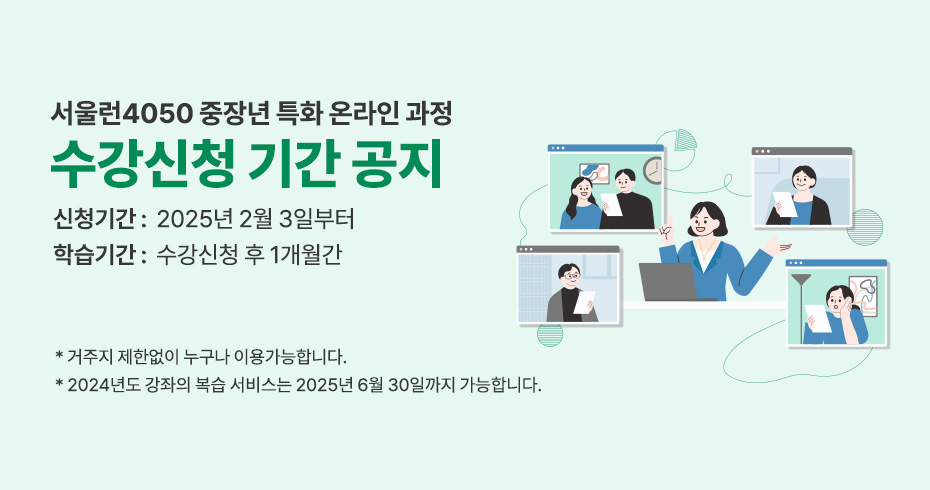 중장년특화 수강신청기간 공지