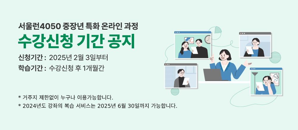 중장년특화 수강신청기간 공지