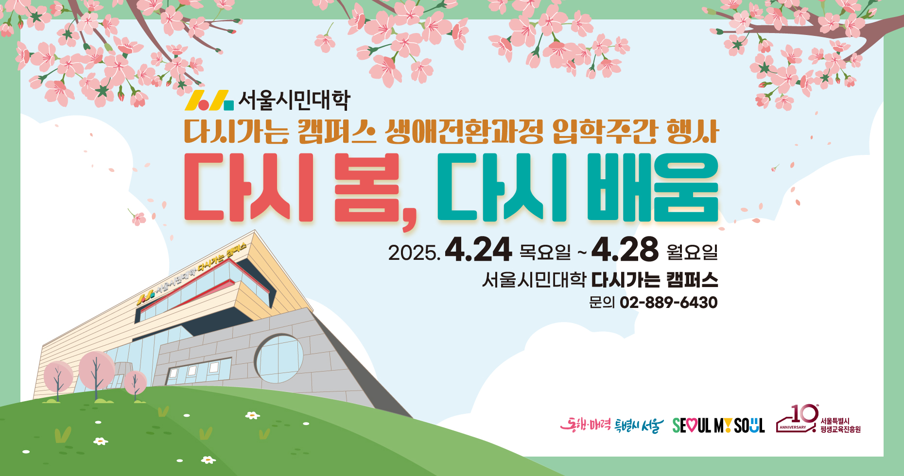다시가는캠퍼스 생애전환과정 입학주간행사