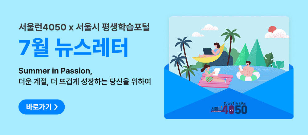 7월 뉴스레터