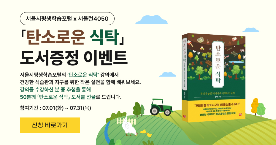 서울런 7월 도서증정 이벤트