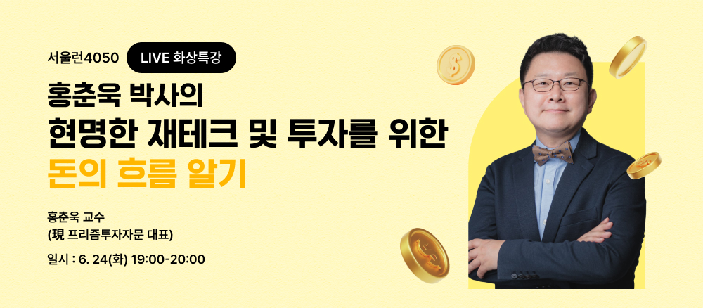 서울런4050_2차 화상특강