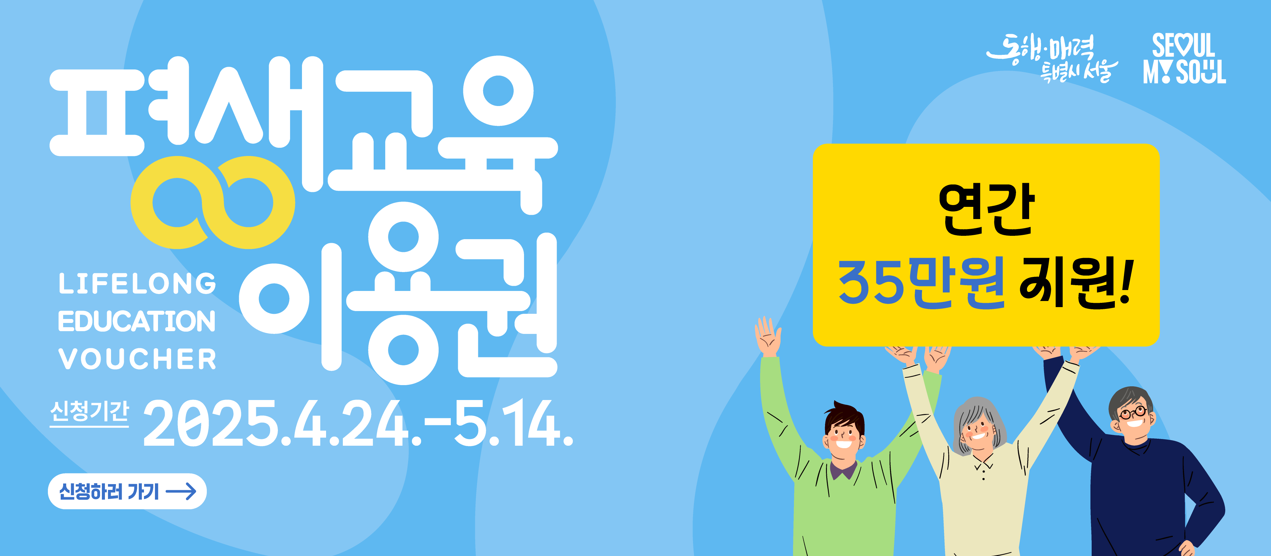 평생교육이용권 신청 안내