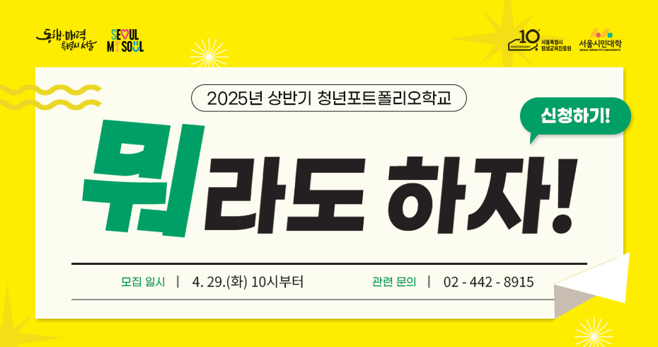 2025년 상반기 청년포트폴리오학교 참여자 모집