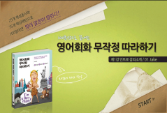 100문장으로 끝내는 영어회화 무작정 따라하기 step2 강좌 동영상 캡춰 이미지